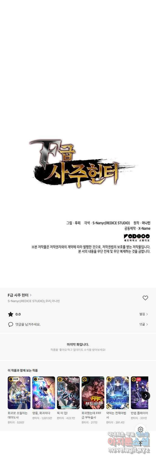 F급 사주 헌터 27화 63