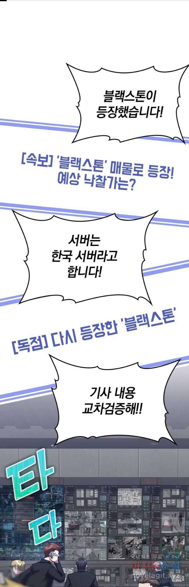 만렙 플레이어 30화 1