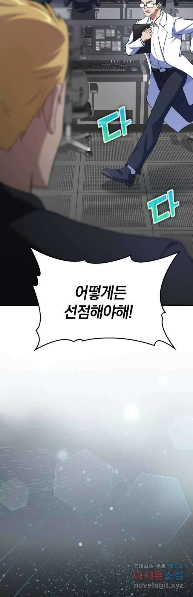 만렙 플레이어 30화 2