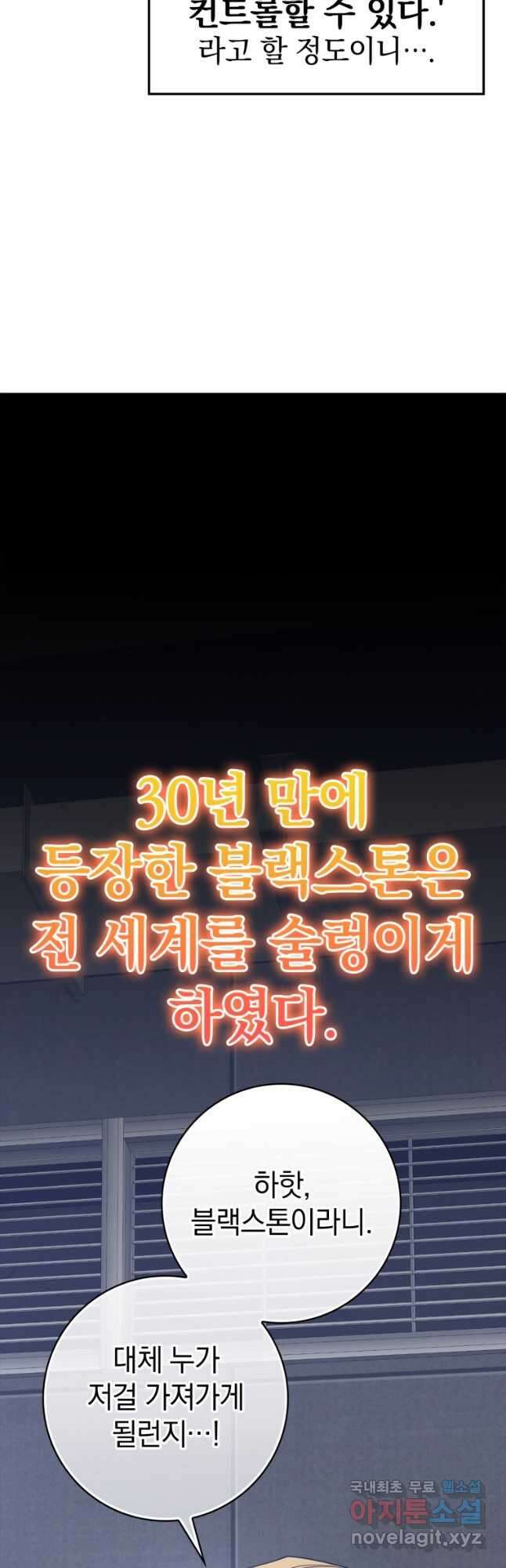 만렙 플레이어 30화 5
