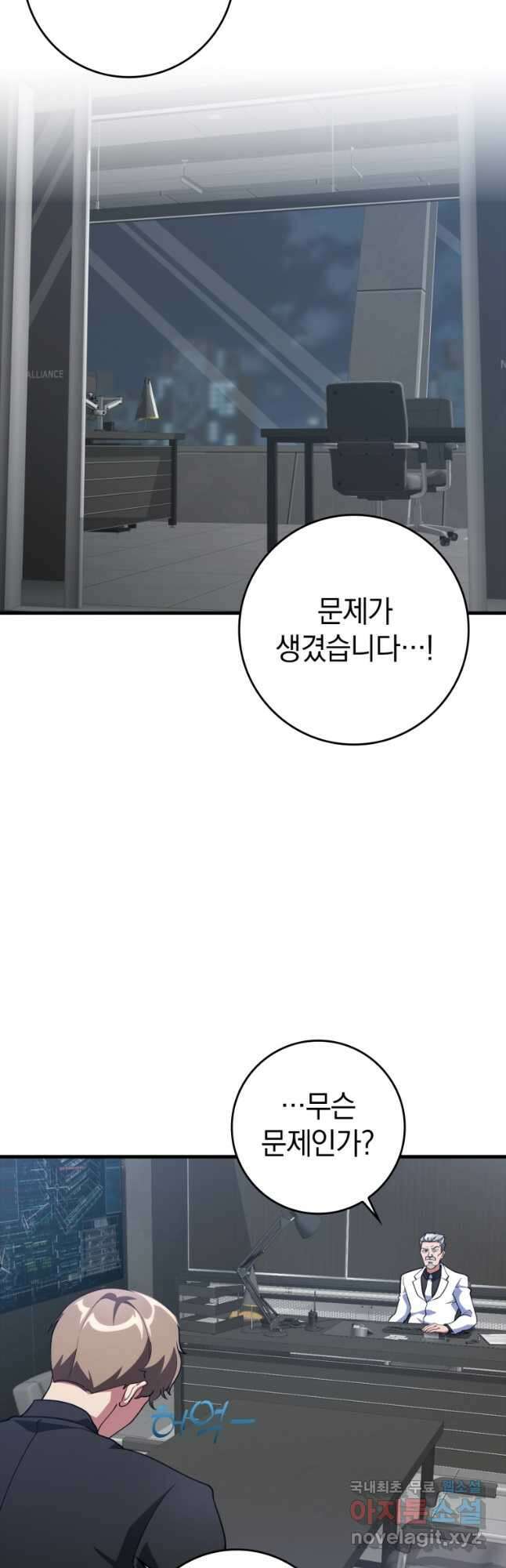 만렙 플레이어 30화 7
