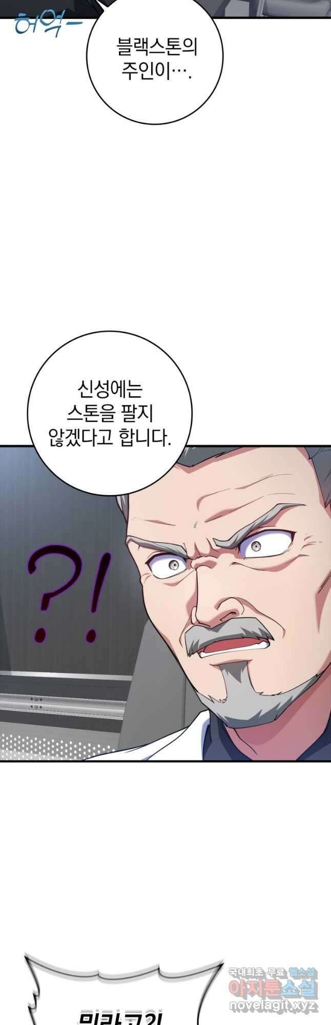 만렙 플레이어 30화 8