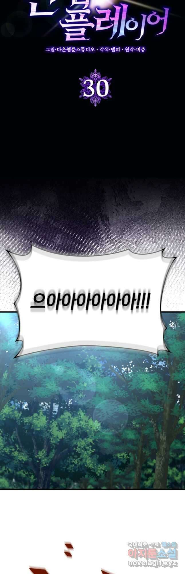 만렙 플레이어 30화 12