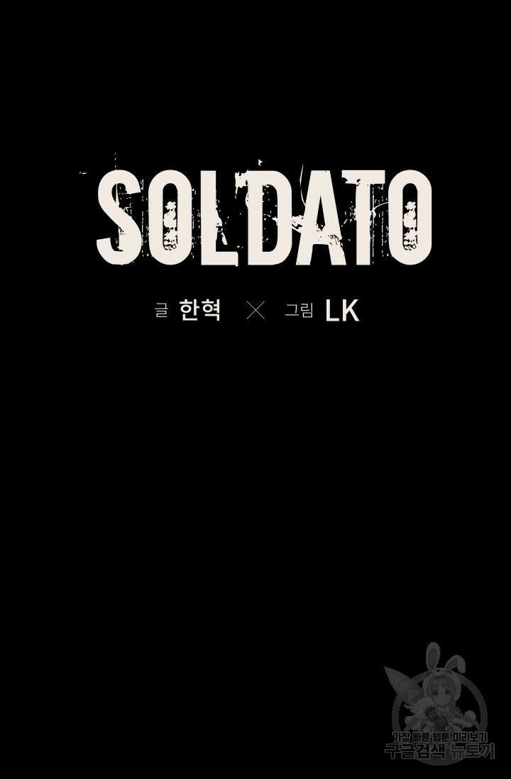 솔다토 SOLDATO 33화 11