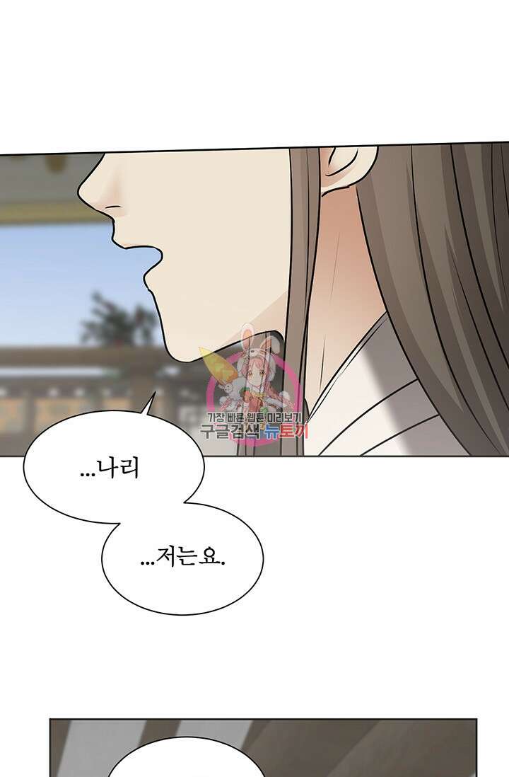 어울리지 않는 46화 1