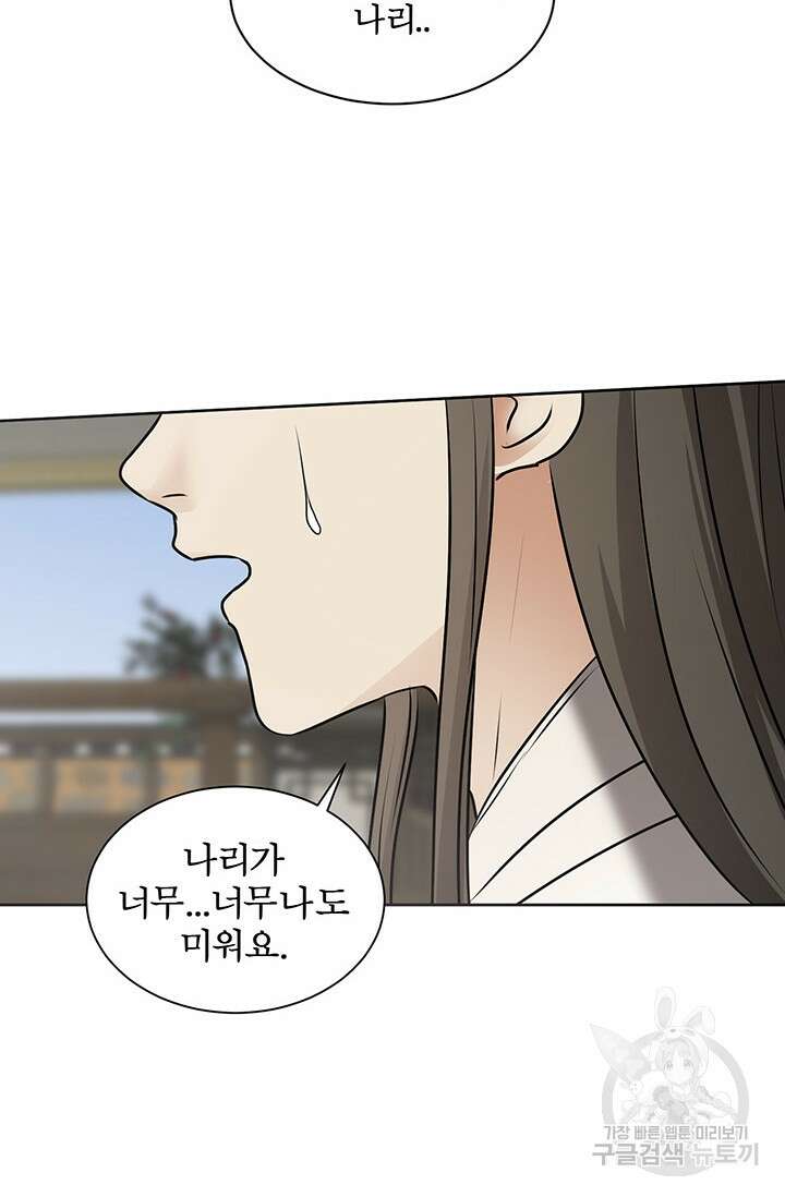 어울리지 않는 46화 3