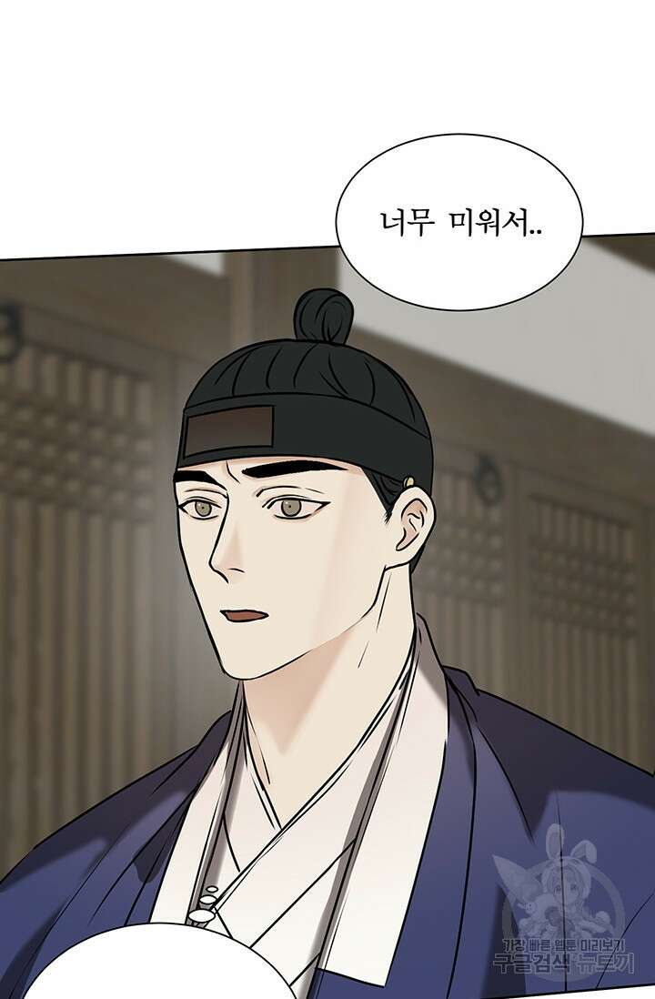 어울리지 않는 46화 4