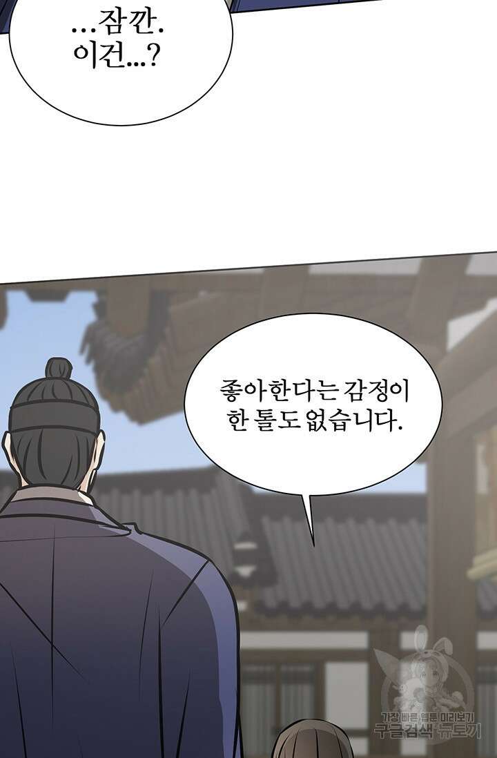 어울리지 않는 46화 5