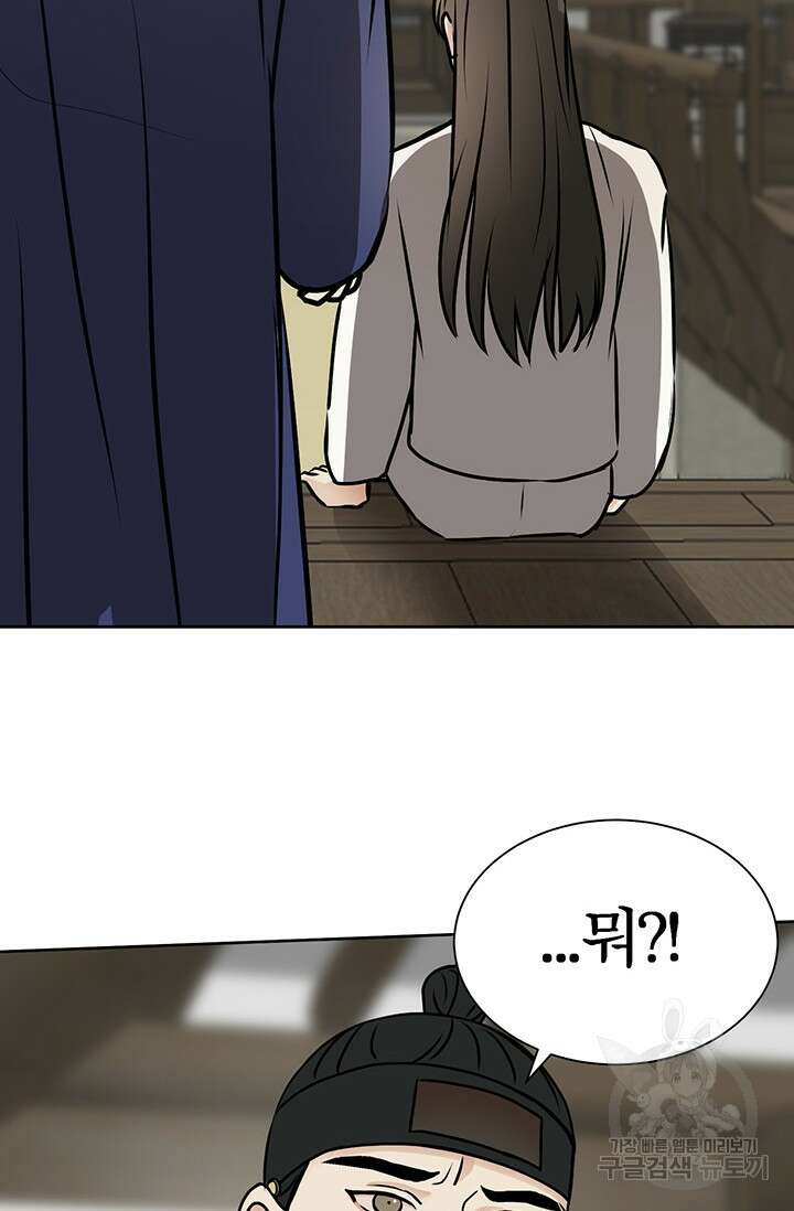 어울리지 않는 46화 6