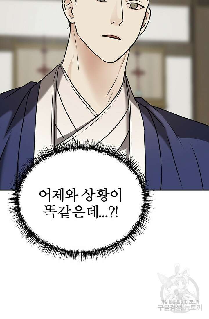 어울리지 않는 46화 7
