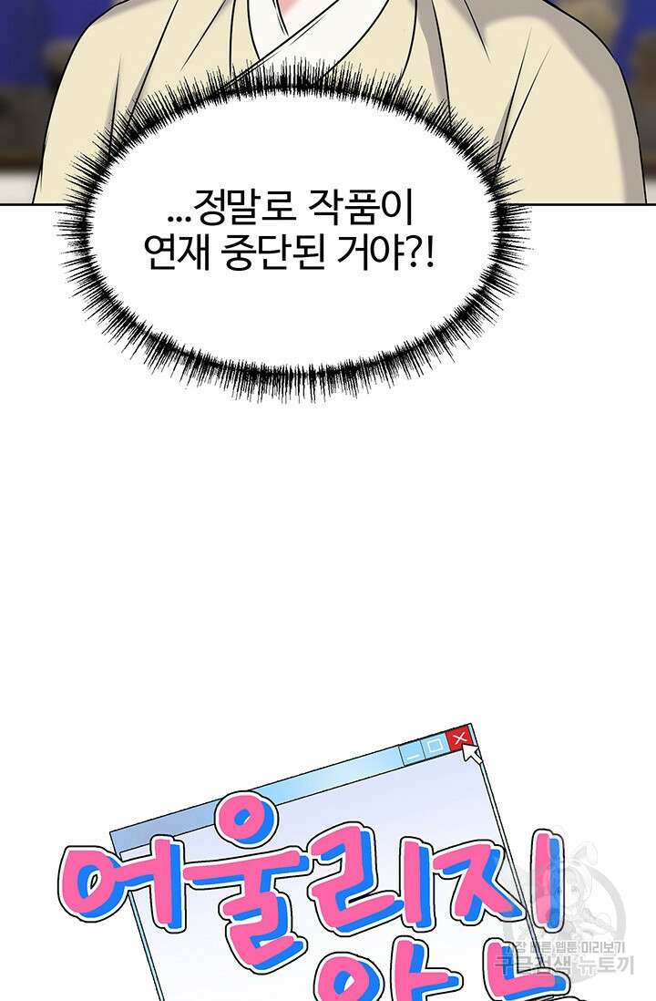어울리지 않는 46화 10