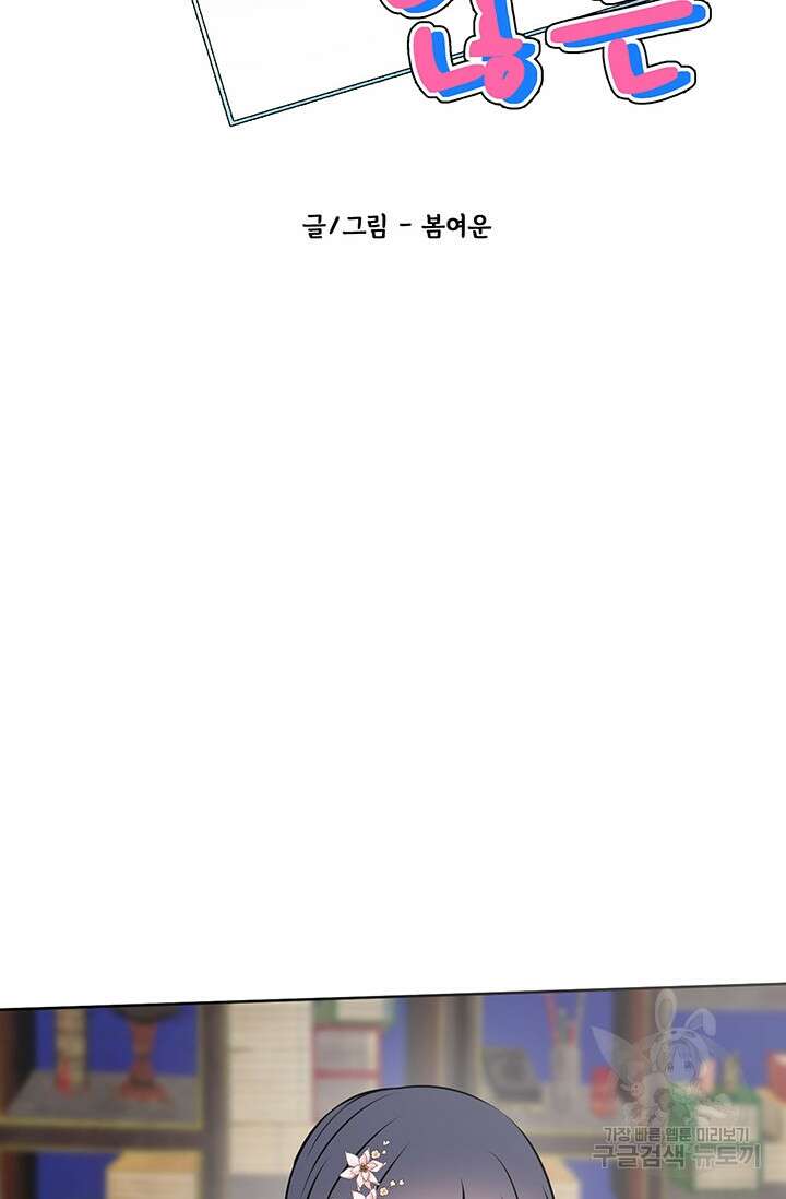 어울리지 않는 46화 11