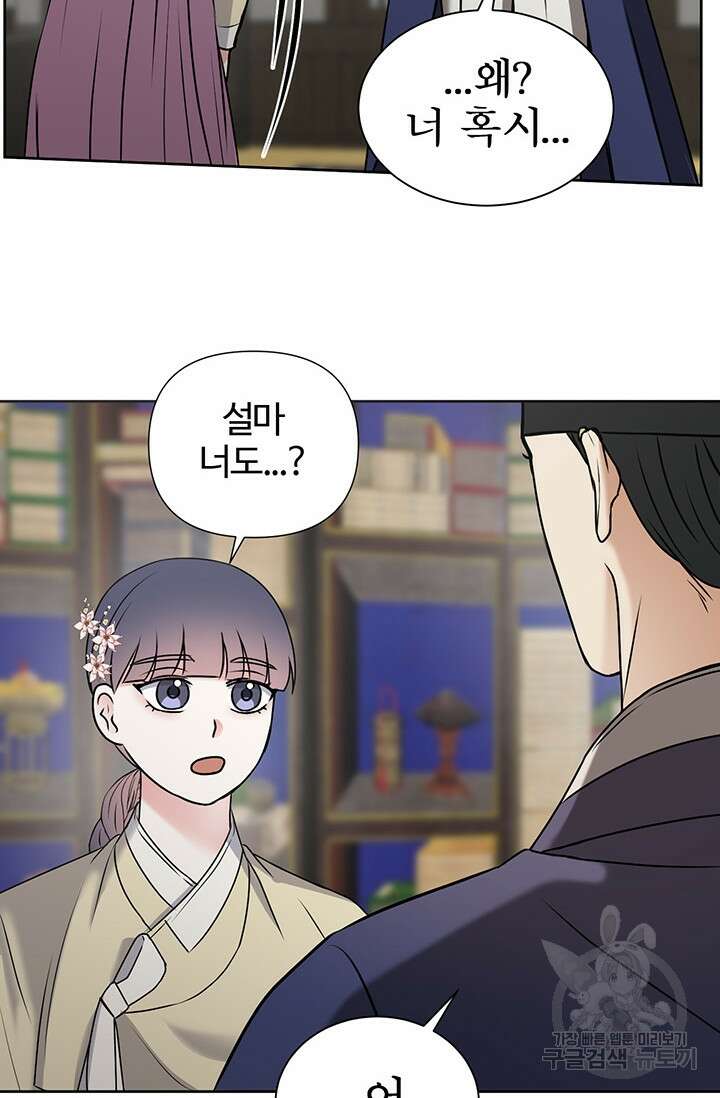어울리지 않는 46화 16