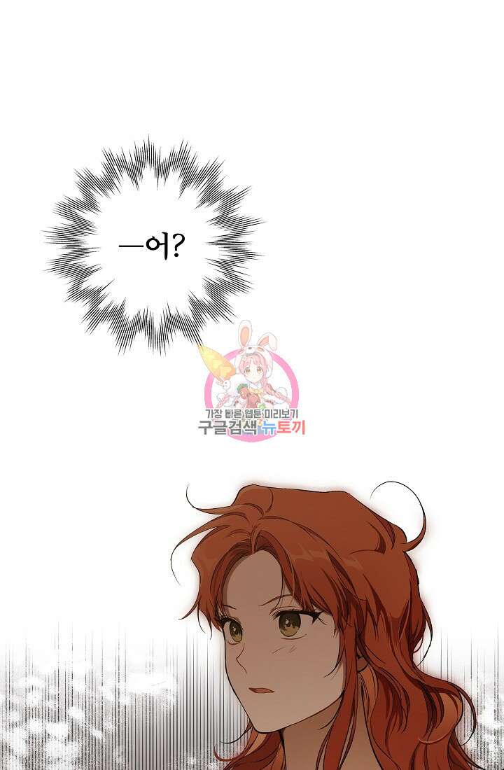 모든 게 착각이었다 104화 1