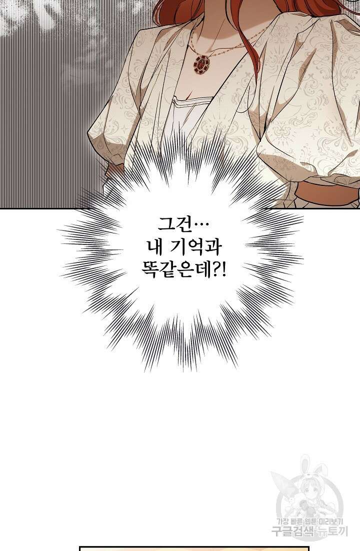 모든 게 착각이었다 104화 2