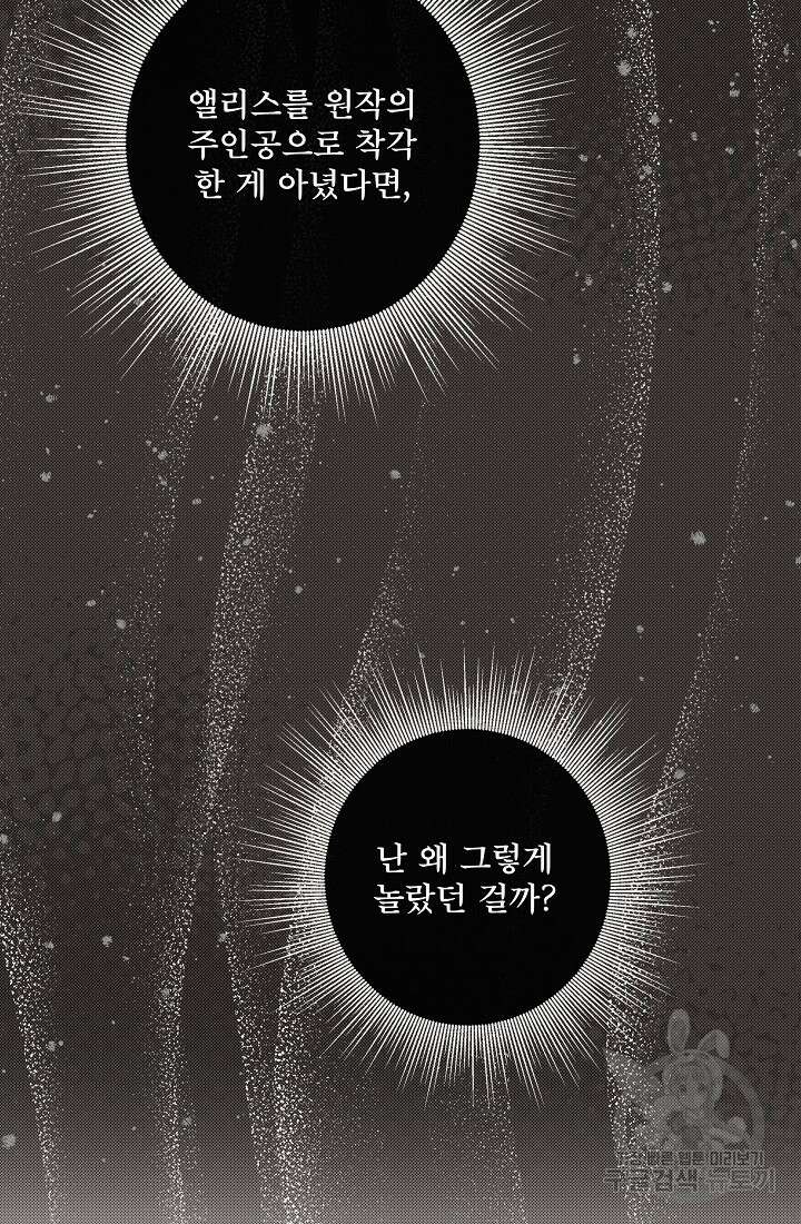 모든 게 착각이었다 104화 4