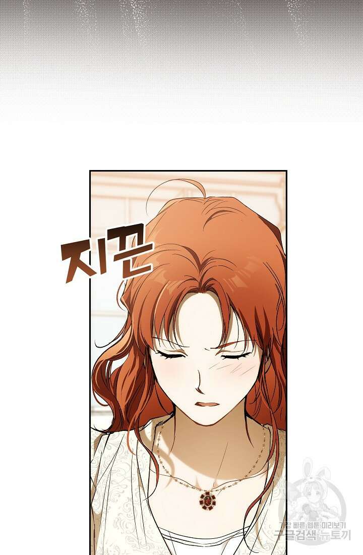 모든 게 착각이었다 104화 5