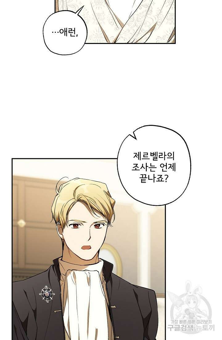 모든 게 착각이었다 104화 6