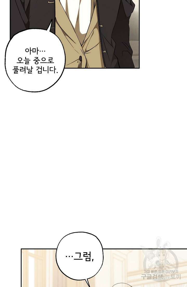 모든 게 착각이었다 104화 7