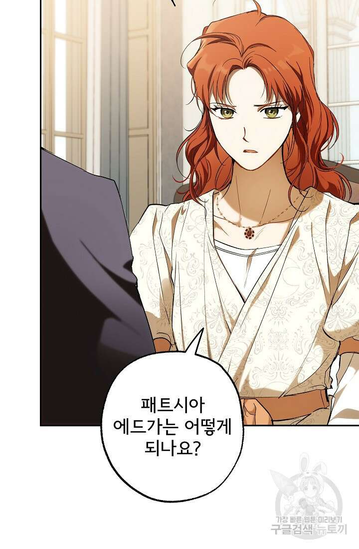 모든 게 착각이었다 104화 8