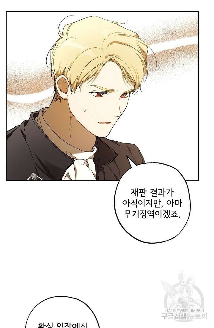 모든 게 착각이었다 104화 9