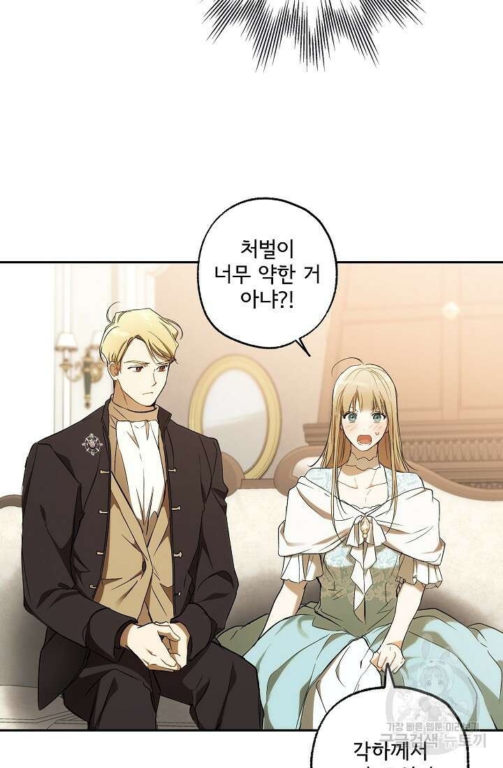 모든 게 착각이었다 104화 11