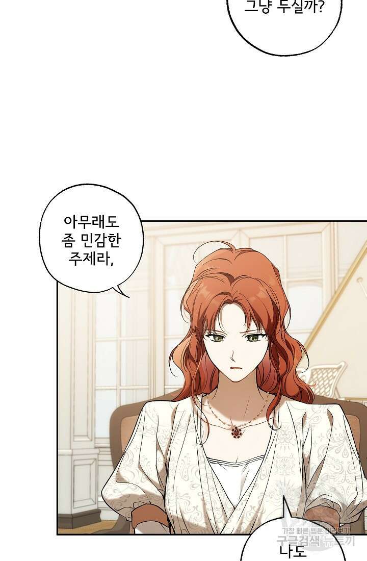모든 게 착각이었다 104화 12