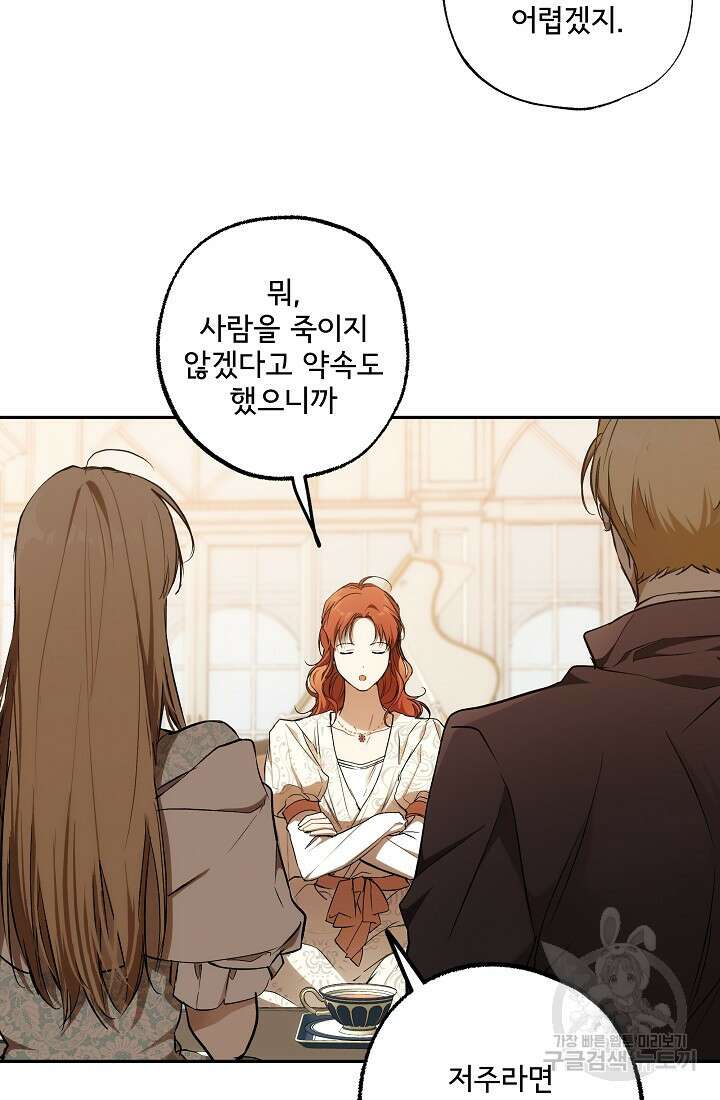 모든 게 착각이었다 104화 14