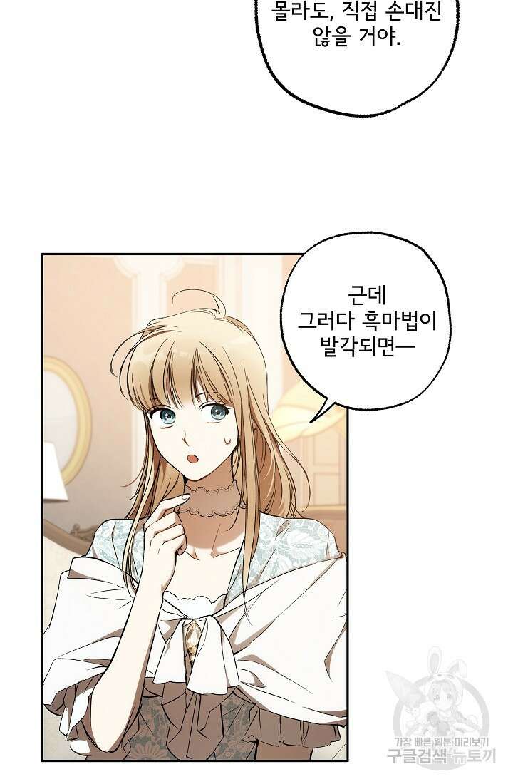 모든 게 착각이었다 104화 15
