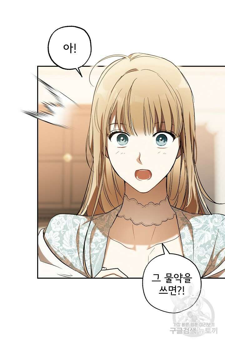 모든 게 착각이었다 104화 16