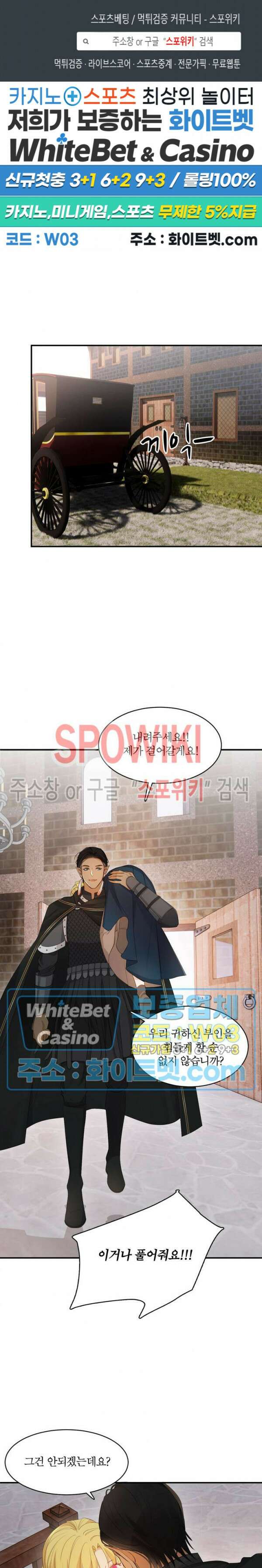 대공님에게 빠져버렸습니다 43화 1
