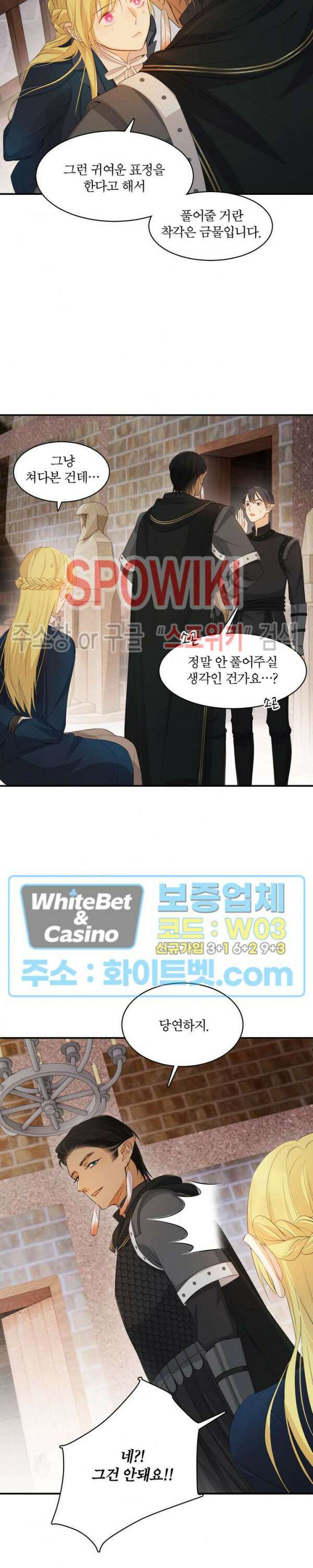 대공님에게 빠져버렸습니다 43화 2
