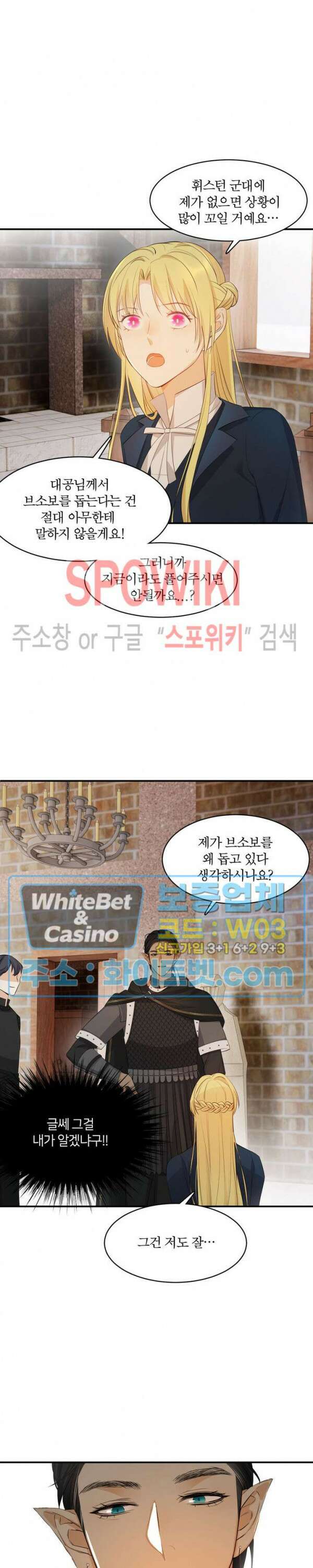 대공님에게 빠져버렸습니다 43화 3