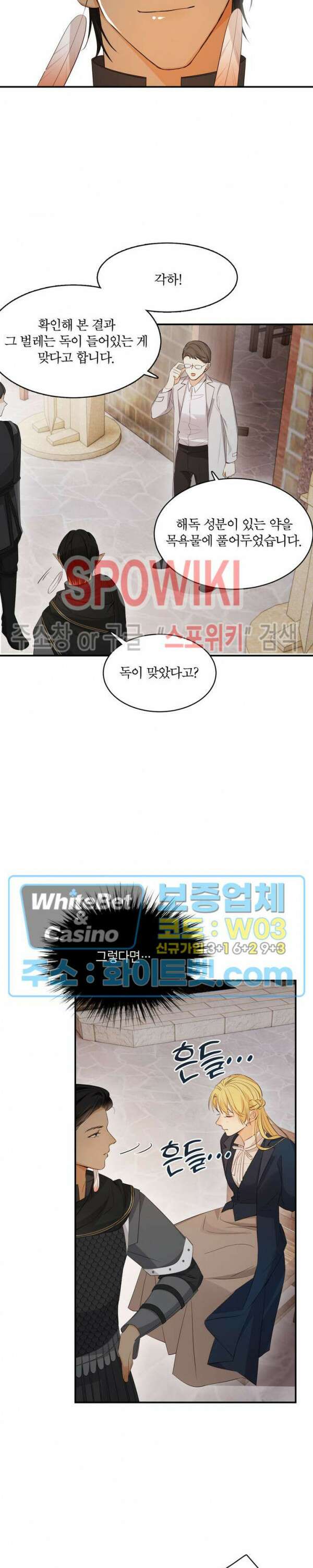 대공님에게 빠져버렸습니다 43화 4