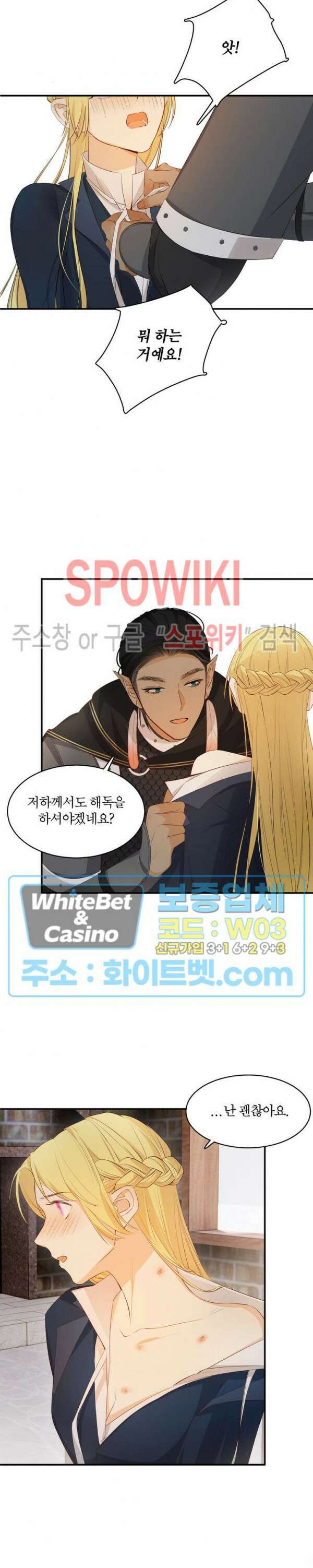 대공님에게 빠져버렸습니다 43화 5