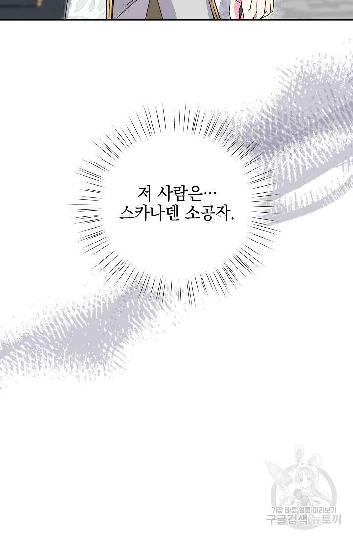 태양을 삼킨꽃 35화 4
