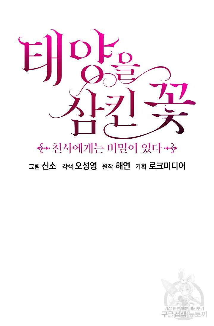 태양을 삼킨꽃 35화 5