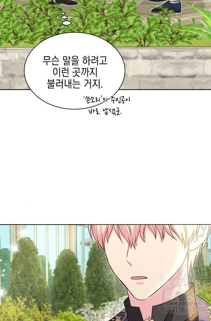 태양을 삼킨꽃 35화 8