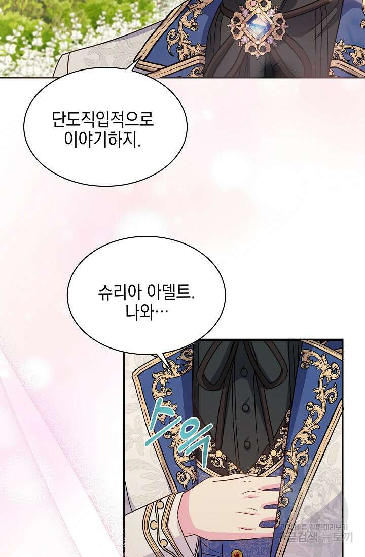 태양을 삼킨꽃 35화 9