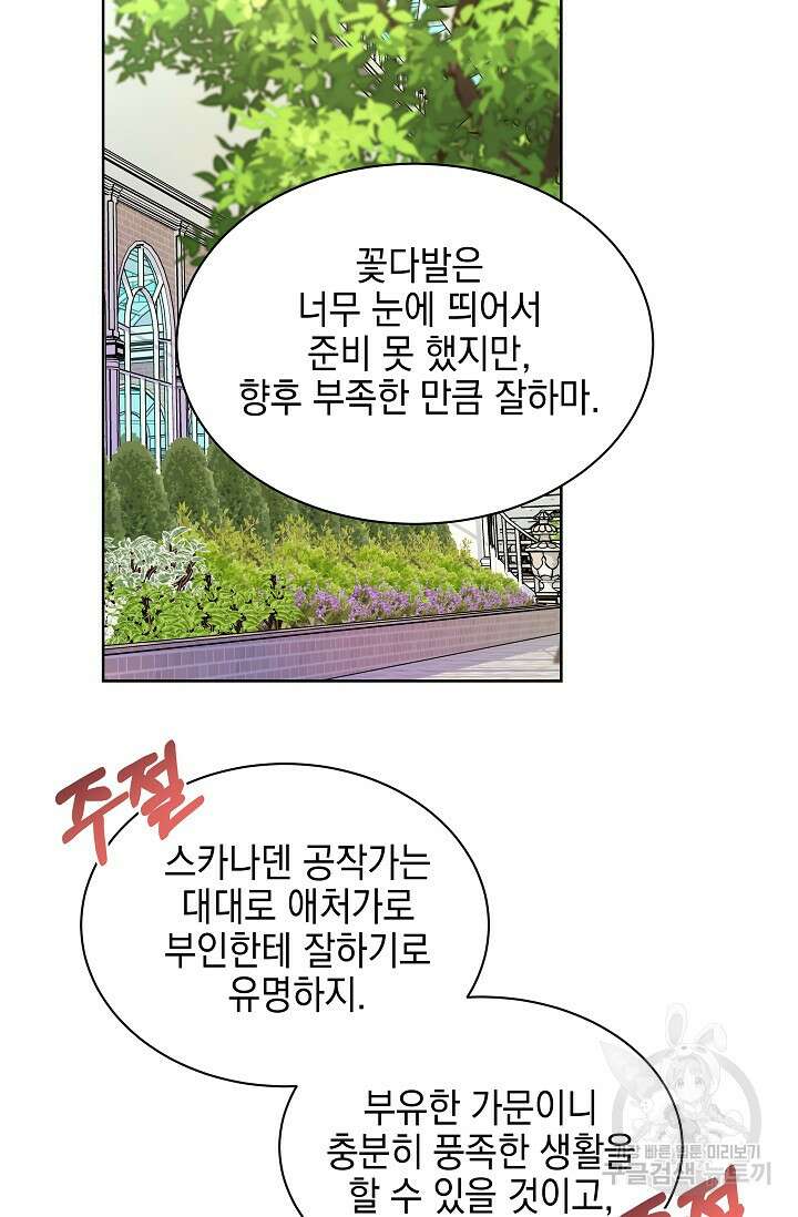 태양을 삼킨꽃 35화 16