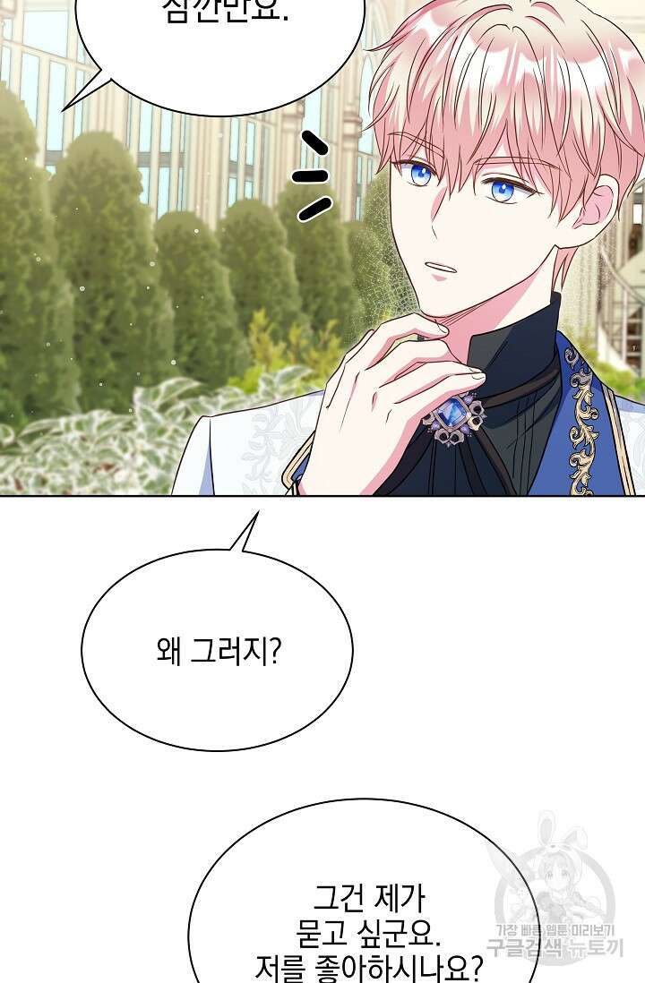 태양을 삼킨꽃 35화 18