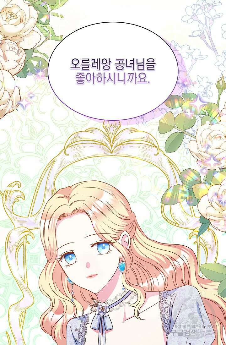 태양을 삼킨꽃 35화 21