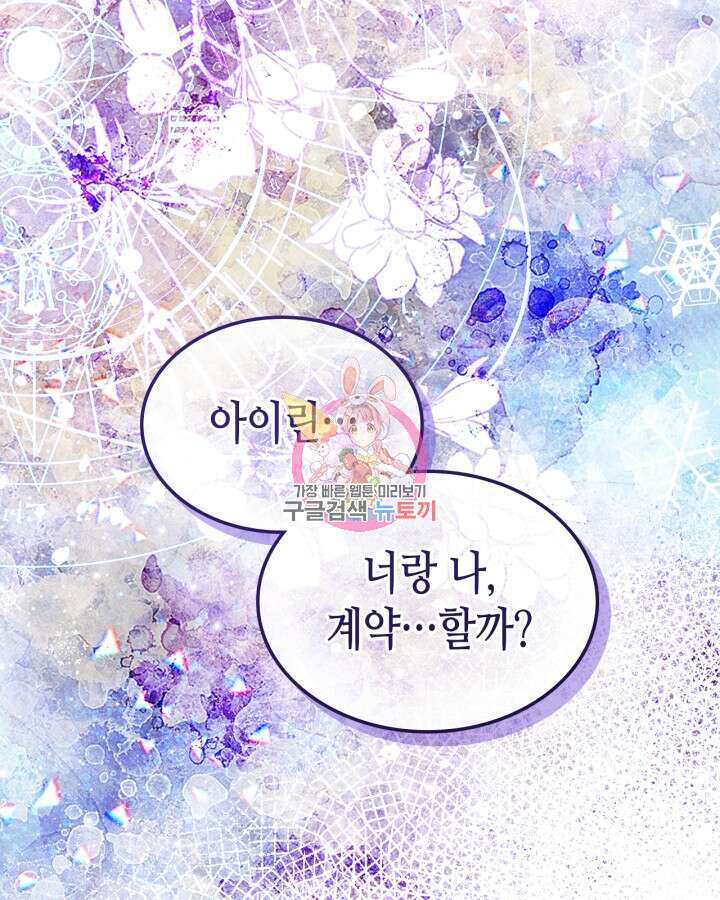 오라버니가 너무 순해서 걱정이다 69화 1