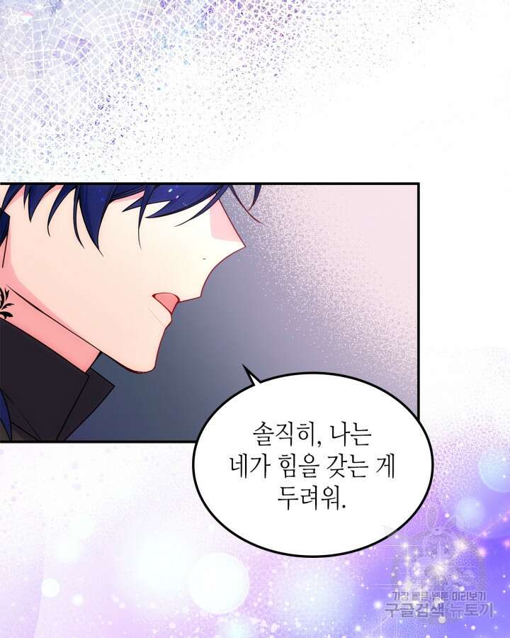 오라버니가 너무 순해서 걱정이다 69화 2