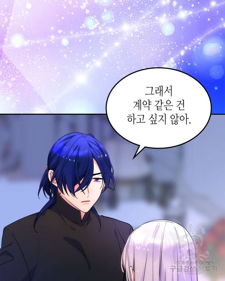 오라버니가 너무 순해서 걱정이다 69화 3