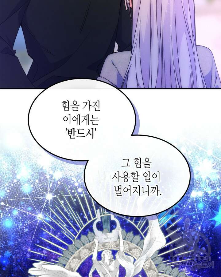 오라버니가 너무 순해서 걱정이다 69화 4