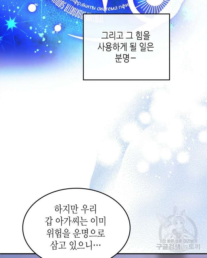 오라버니가 너무 순해서 걱정이다 69화 6