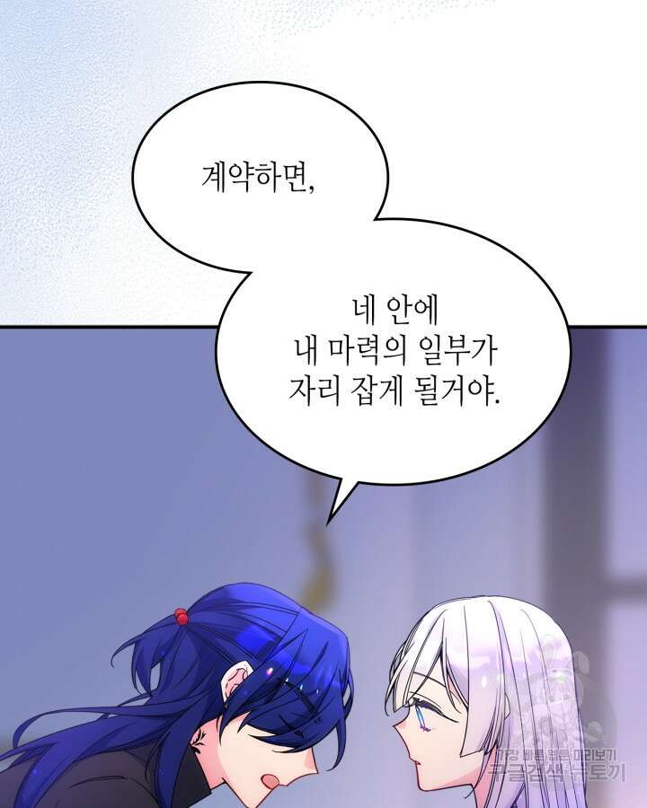 오라버니가 너무 순해서 걱정이다 69화 8