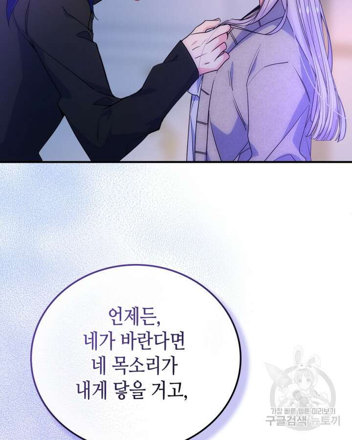 오라버니가 너무 순해서 걱정이다 69화 9