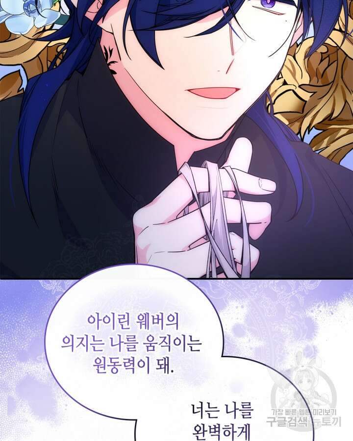 오라버니가 너무 순해서 걱정이다 69화 11